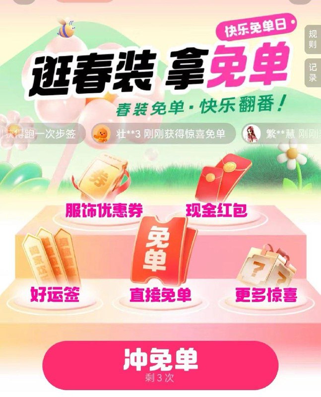 Tb搜春装免单，新一期
