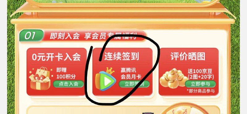 自测jd嘉实多自营旗舰店有签到得腾讯月卡活动