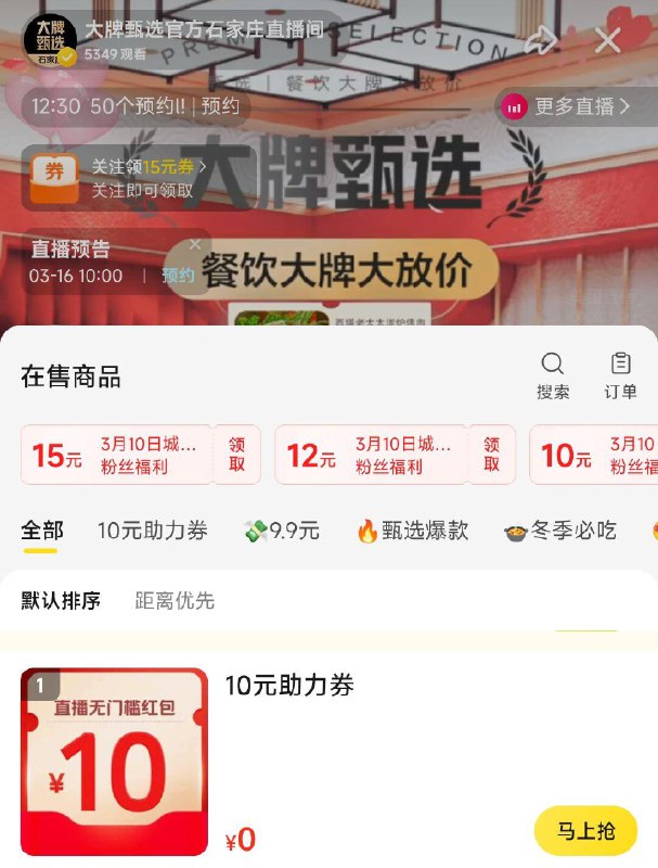 mei团：定位石家庄大牌甄选zbj有邀4人助力得10券
