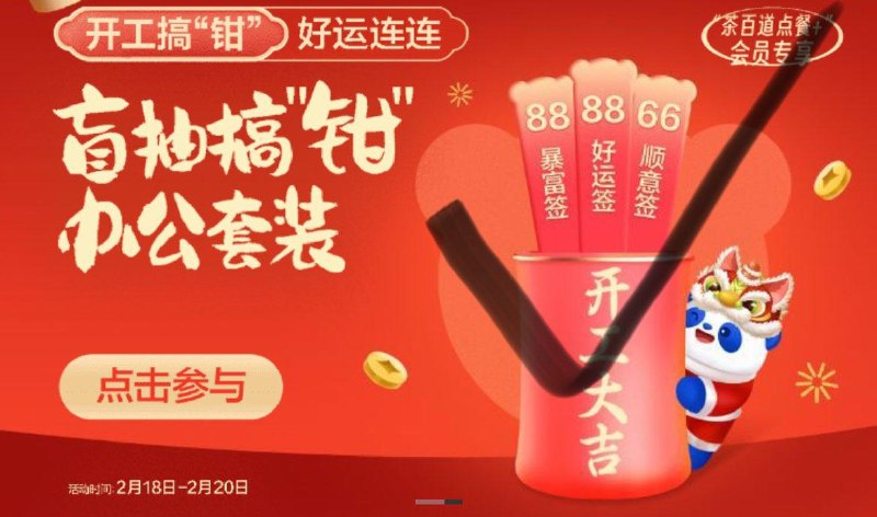 茶百道点餐小程xu  如图横幅抽奖试试