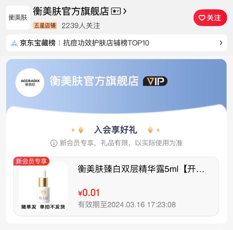 如图京东店铺领入会礼