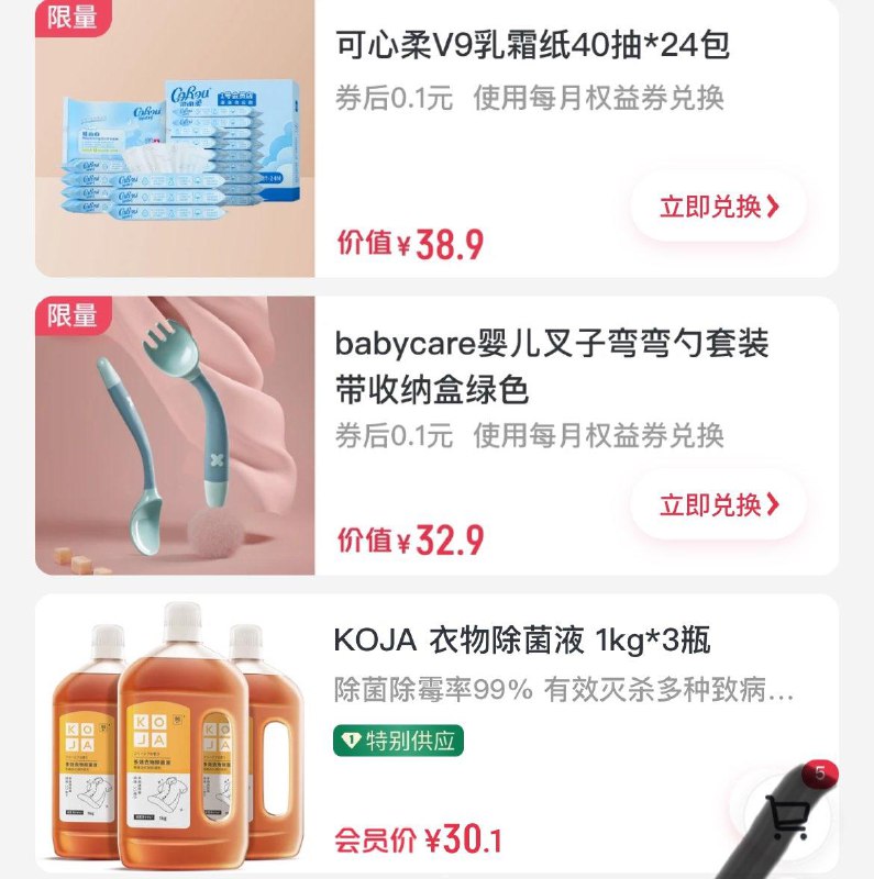 1号店权益更新