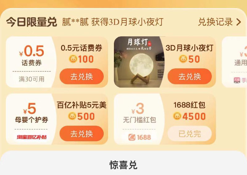 反馈 部分账号淘金币有兑换月球灯