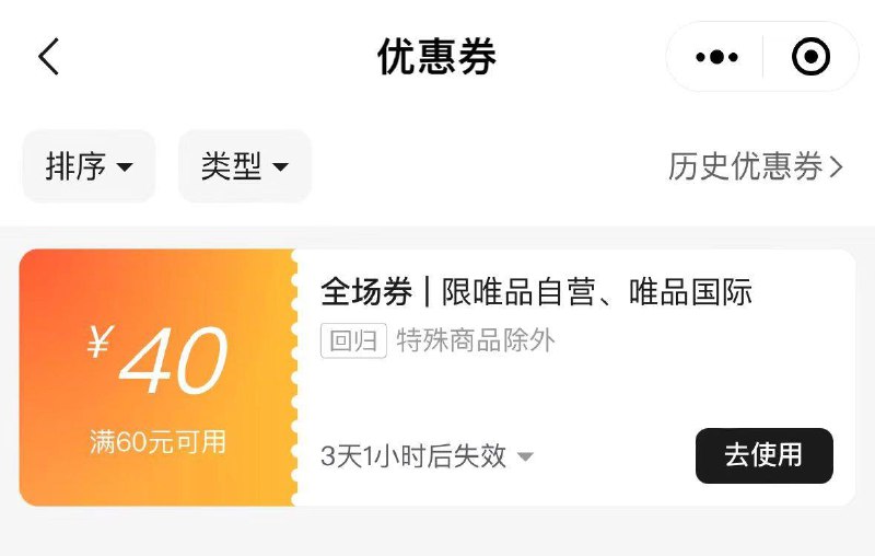 vx唯品会小程序进去部分弹60-40