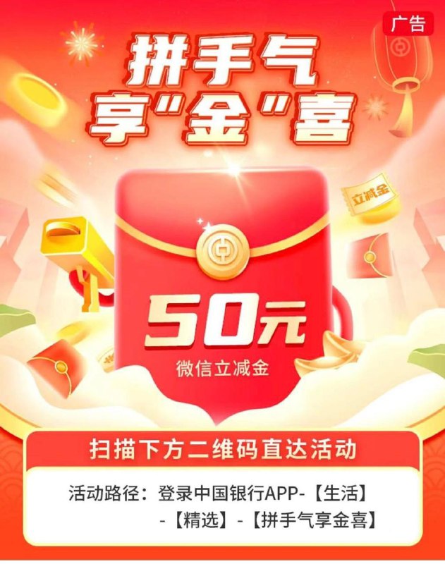 河北中行一月一次，立减金