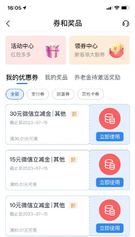 5月微信立减金几十大毛（北京交行代发客户）路径：交行APP搜“京薪福利季”，页面下拉至“月月薪享礼”，每月3日开始领取