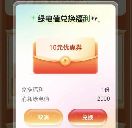 电费优惠券网上国网APP，精彩活动，绿电指数，（每天打卡翻牌抽奖，以及赚绿电值的有奖问答