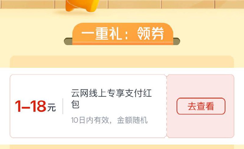 交行APP搜索 支付享立减，领三次
