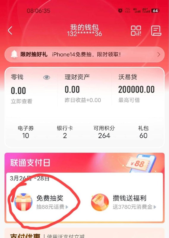 联通立减金，26-28日又来了联通APP-我的钱包-免费抽奖一个是26.27.28日活动一个是每天都能领的可以攒到28日一块用，自定义金额充联通话费联通立减金，26-28日又来了联通APP-我的钱包-免费抽奖一个是26.27.28日活动一个是每天都能领的可以攒到28日一块用，自定义金额充联通话费