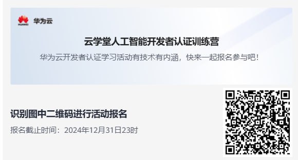 华为云新羊毛先注册，报名活动，看课程视频，视频可拖到最后播放完成，参加考试，完成100% 领取 100元/500元云资源代金券，499元开发者认证代金券，克莱因蓝水杯、开发者定制双肩包！（邀请用户也能领代金券）参与活动：
