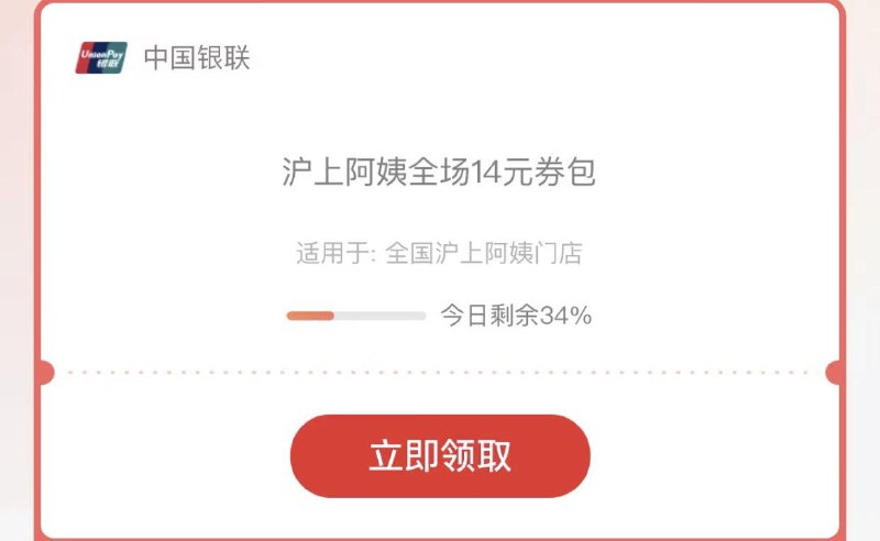 云闪付 搜 沪上阿姨 领14 元优惠券