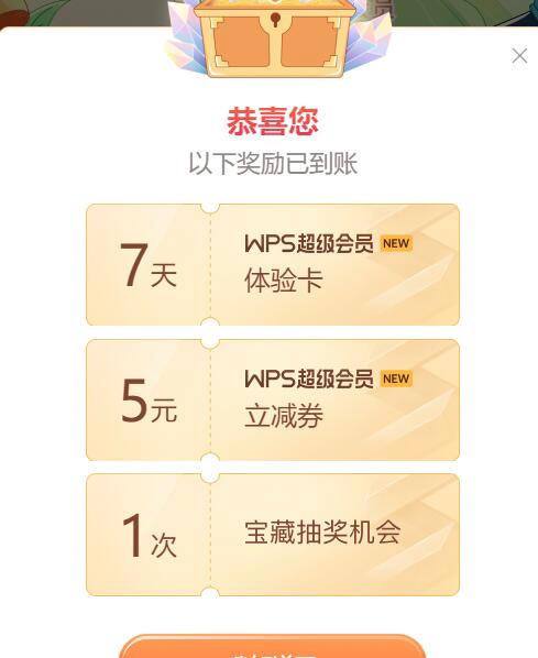 白嫖 WPS会员三道答题 + 抽奖