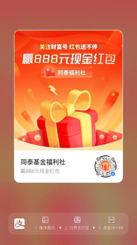 支付宝扫码抽财运和消费红包，最高88，看脸抽