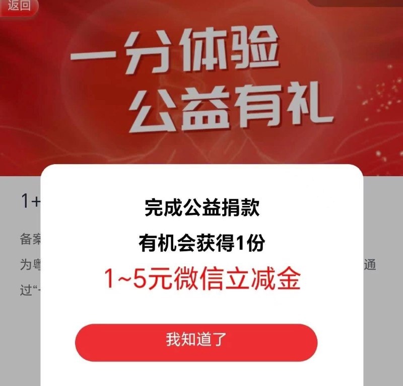 广东工行1-5元微信立减金！微信内打开 选择一分公益， 跳转工行APP， 付款0.01即可！