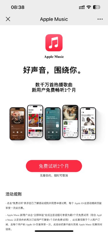 免费领取Apple Music和iCloud+会员已经订阅中的老用户，不能领取