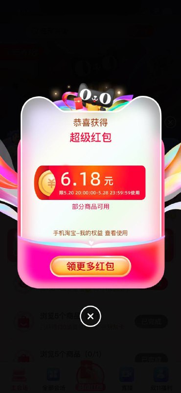 淘宝618大促超红中奖率95%🧧最高🉐24888领了20点用✅购物无门槛抵抵现红包🧧88￥ CZ3452 RIhPWFwmVwN￥ 