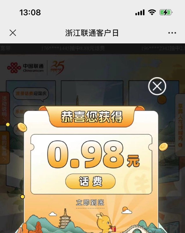 浙江联通1块左右话费