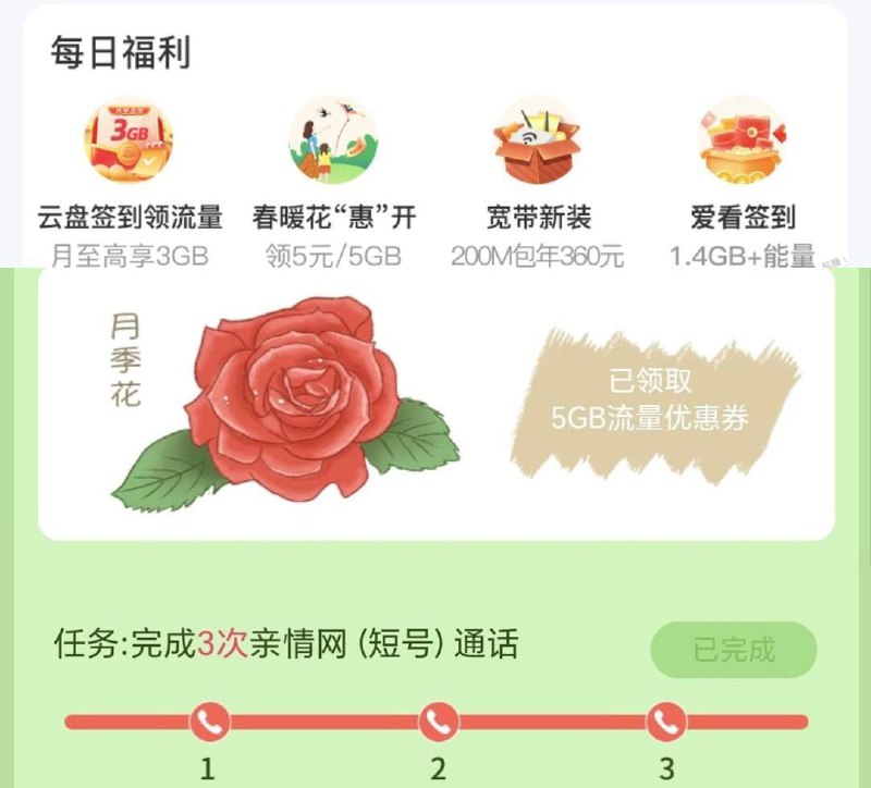 浙江移动亲情网可领5G流量包中国移动浙江APP我的-每日福利-春暖花“惠”开，拉到最下面有一个亲情福利