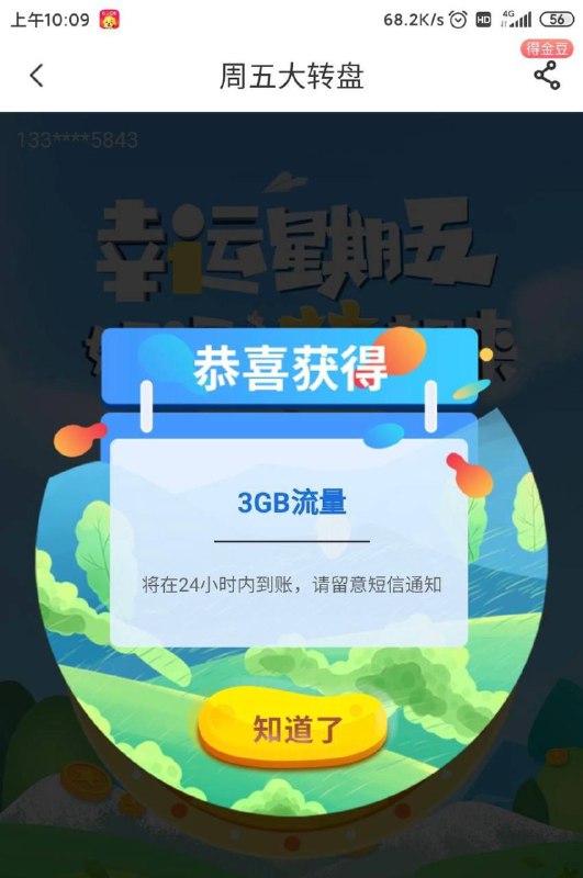 河南电信流量电信app，搜转盘抽奖