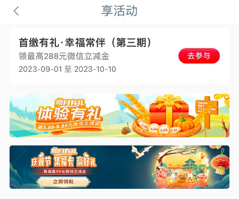 广东工行立减金工行app-任务,必中3.88