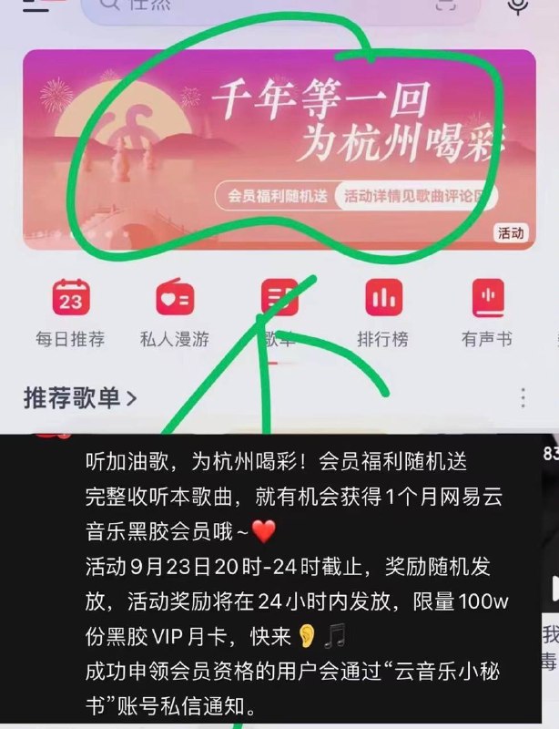 网易云点击这个 完整收听《千年等一回》 基本必中一个月网易云会员