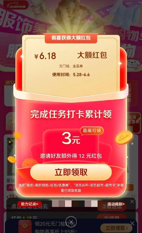 ———划重点——今晚20点！20点！20点！**京东购物抵现红包🧧限时加码今晚8点，限时加码，猜大小，连胜次数越多红包越大，最多膨胀10元购物抵现红包🧧建议赢一，两把见好就收哈跳转京东抢：（记得先把今天三次拆完）