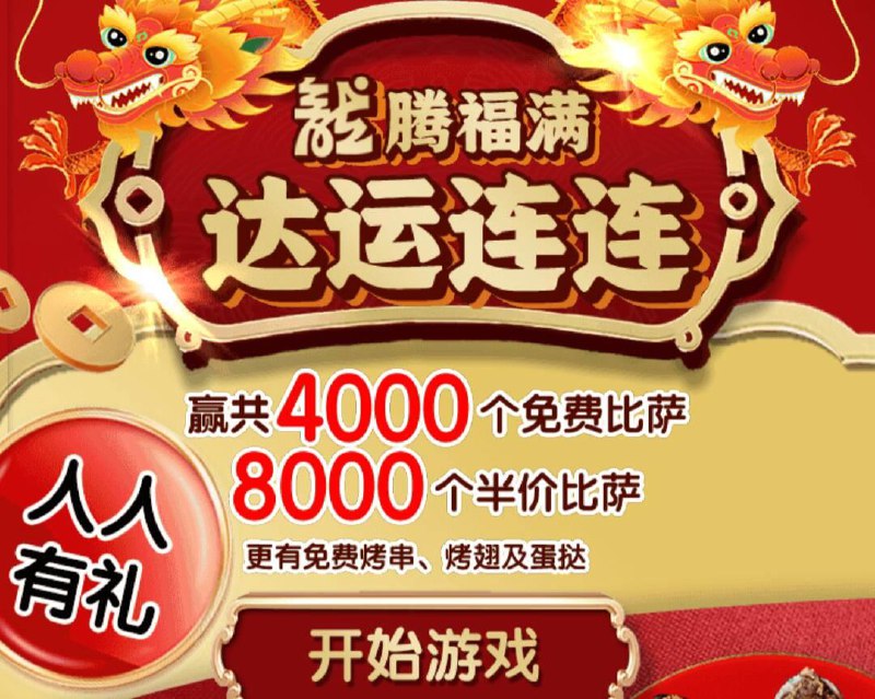 微信小程序搜： 达美乐小游戏
