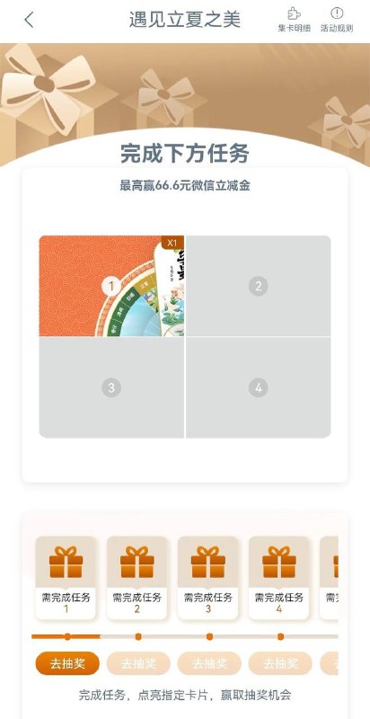 工行任务中心立夏之美抽奖，共5次
