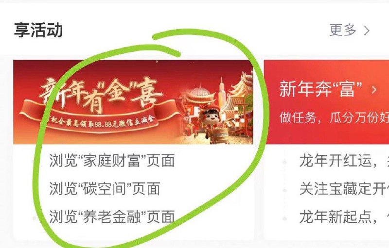 工商app-任务中心  安徽地区如图任务反馈抽中88立减金