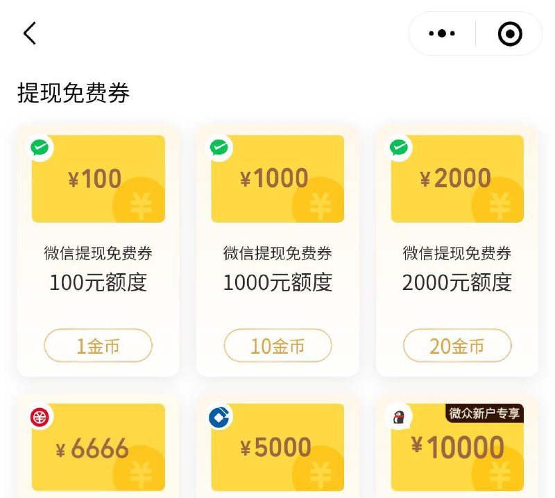 微信搜： 微信支付有优惠金币可兑提现免费券微信搜： 微信支付有优惠金币可兑提现免费券