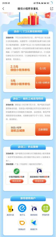 云闪付广东除深圳，领微信立减券微信小程序多重礼