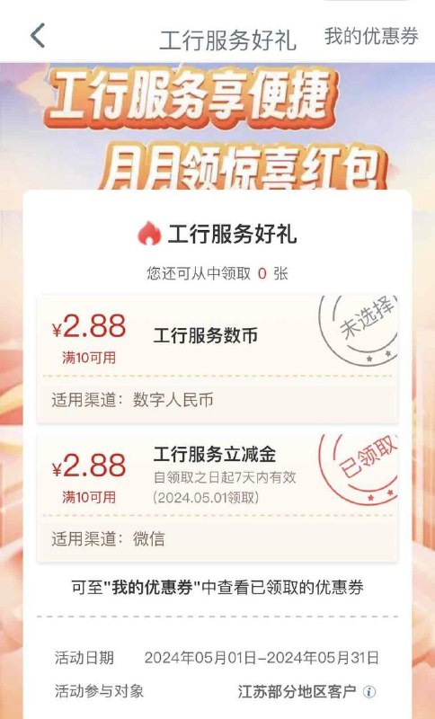 江苏工行微信或数币满减券路径，工行服务小程序，随心办～工行消费季，二选一