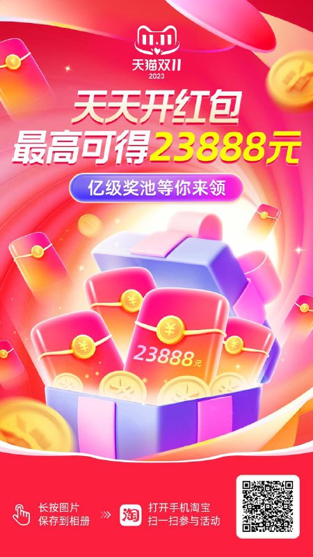 🧧天猫 11.11 超级红包今日 20:00 正式开抢⏰20准点‎时开抢首，‎发必中！⏰20准点‎时开抢，首必发‎中！⏰20准点‎时开，抢‎首发必中！红包抽取时间：10 月 24 日 20:00-2023 年 11 月 11 日红包使用时间：10 月 31 日 20:0011 月 3 日、11 月 10 日 20:0011 月 11 日双11超级红包主会场淘口令：28￥ CZ3457 hfpBW1E4mXR￥