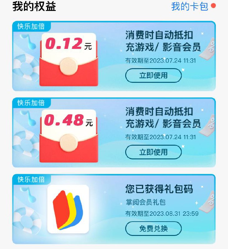 苹果暑假红包