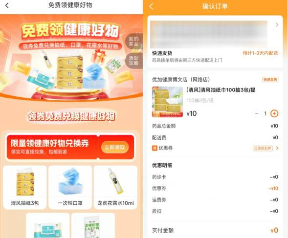 0撸清风抽纸平安好生活APP->首页左上角设置“深圳”->搜索“领赠险”进入->0亓领个保险然后返回页面领五选一实物->在“我的-我的卡券”中激活使用即可