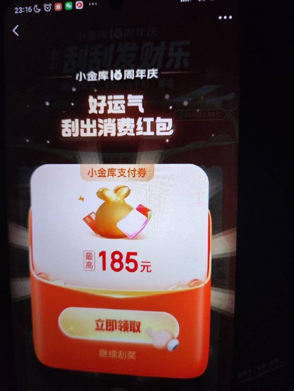 京东金融搜索 小金库10周年 又可以抽奖了，三次机会没抽的记得去抽