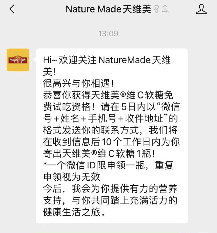 关注公主号 Nature Made天维美 有免单vc软糖