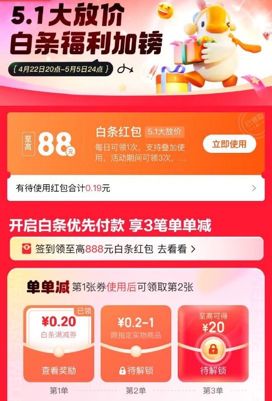 5.1白条红包