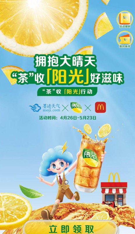 麦当劳免费红茶持续到5.23日太热了，每天领一杯