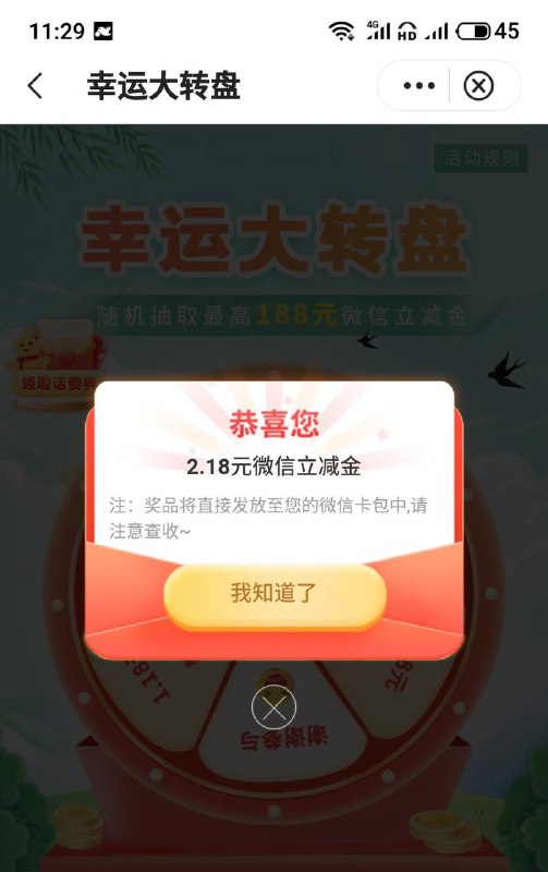 江西中行抽2.18元立减金