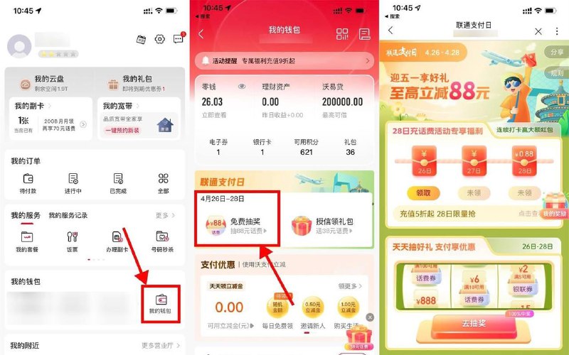 联通可0撸话费联通APP->我的->我的钱包->联通支付日->每天签到抽随机话费券->话费券到联通APP首页充话费“自定义金额”为“话费券的金额”就可以0元充了