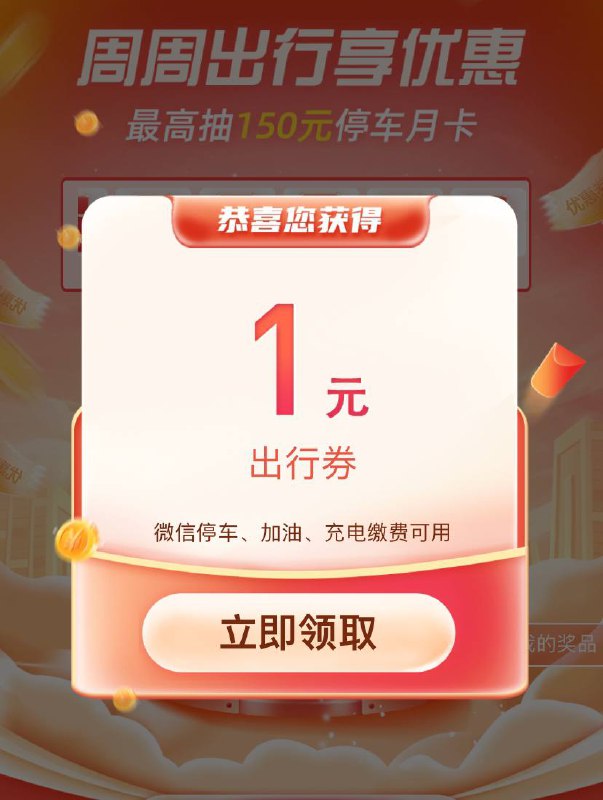 工行的加油券可以领了